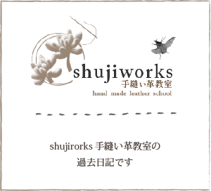 shujiworks手縫い革教室ノート
